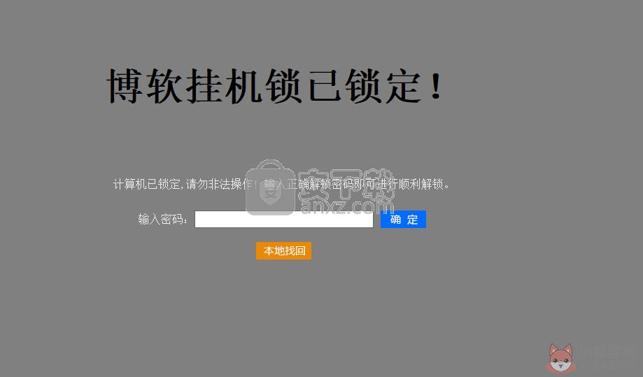 博软挂机锁正式版