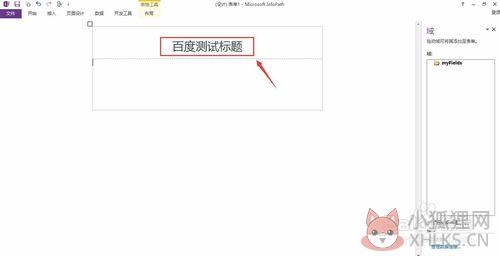 Infopath2016正式版
