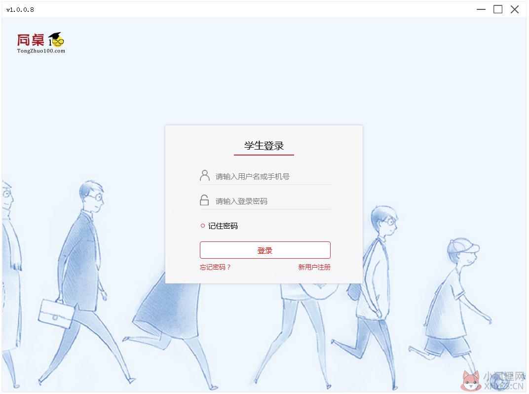 同桌100 v1.0.0.8官方PC版