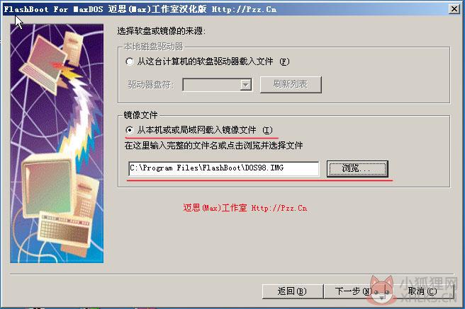 FlashBoot免费版
