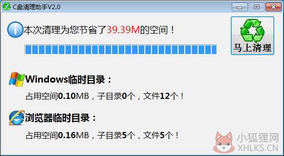 C盘空间清理工具正式版 v2.1