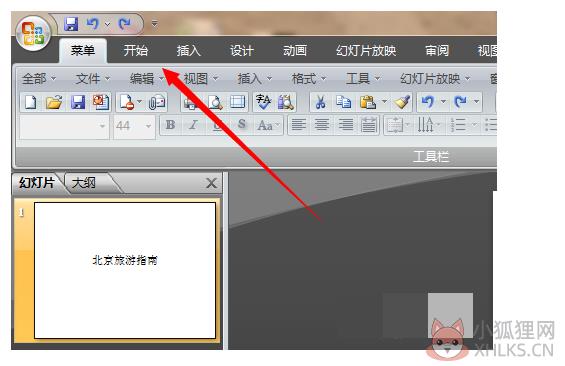 PowerPoint 2007正式版