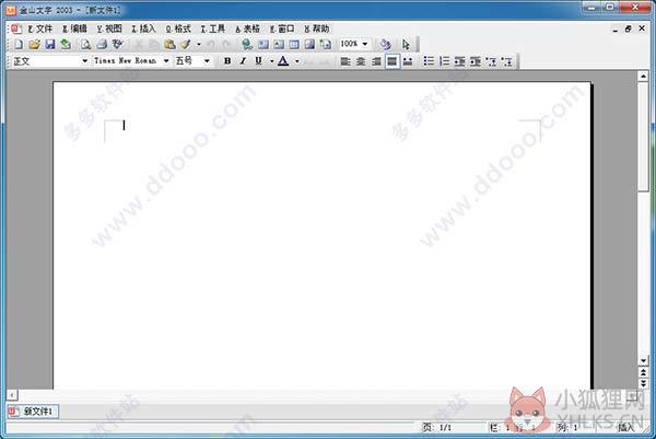 WPS Office 2003完整版官方下载
