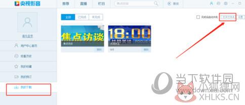 CBox央视影音 v4.6.8.0正式版