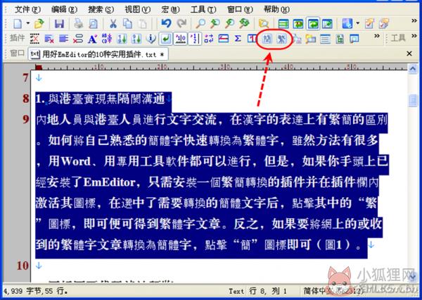 EmEditor(文本编辑器)v21.1.0中文版