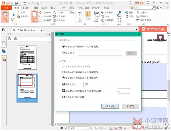 福昕PDF阅读器 9.6.1.25160中文版