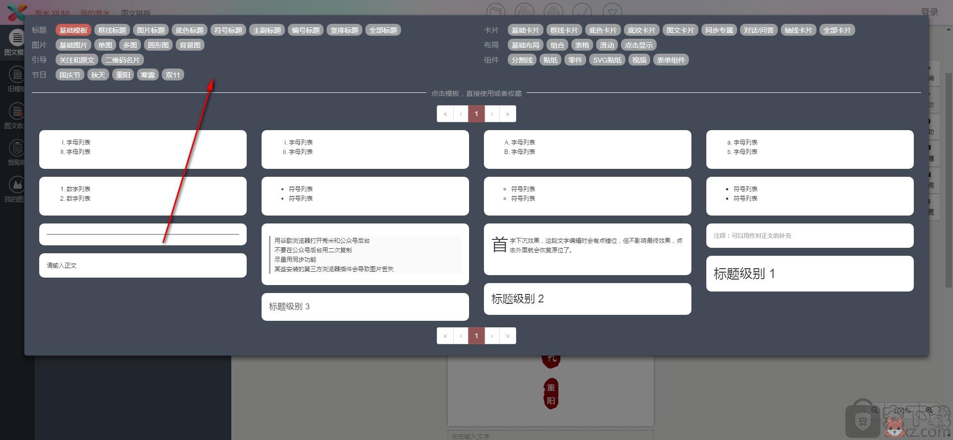 秀米免费版