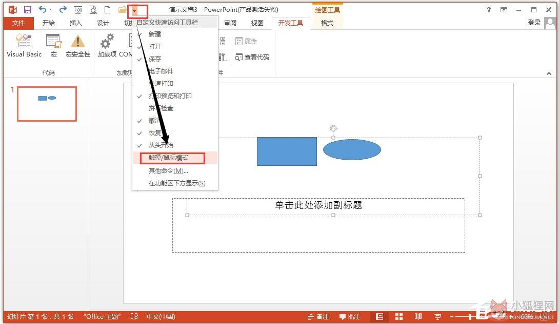 PowerPoint 2013 官网版