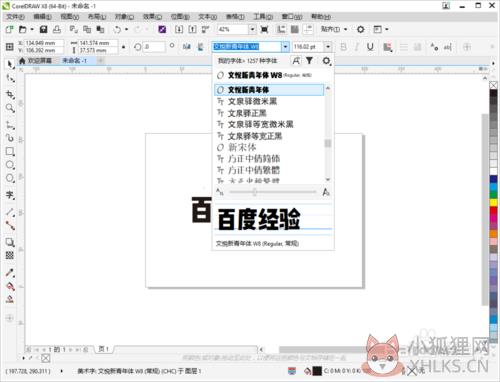 CorelDRAW X8官网最新版