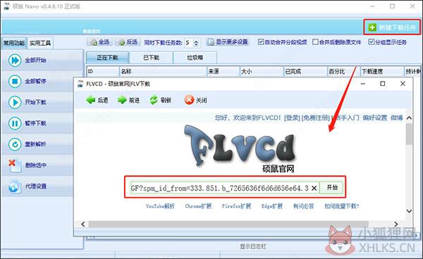硕鼠下载器 v0.4.8.10最新版