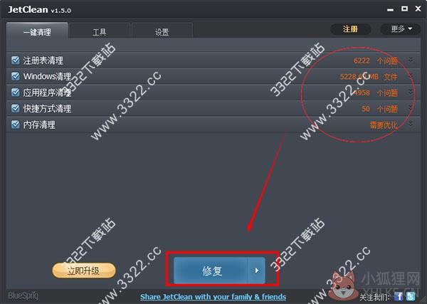 JetClean中文版