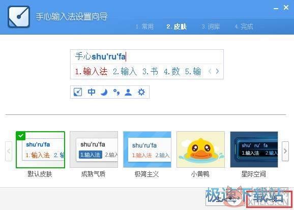 手心输入法最新版