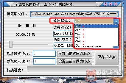 全能音频转换通 v1.2正式版