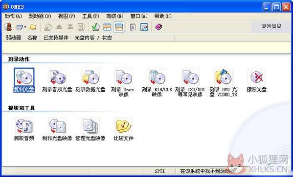 ONES刻录软件 v2.1.358正式版