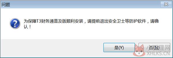 用友T3 v11.3官方版