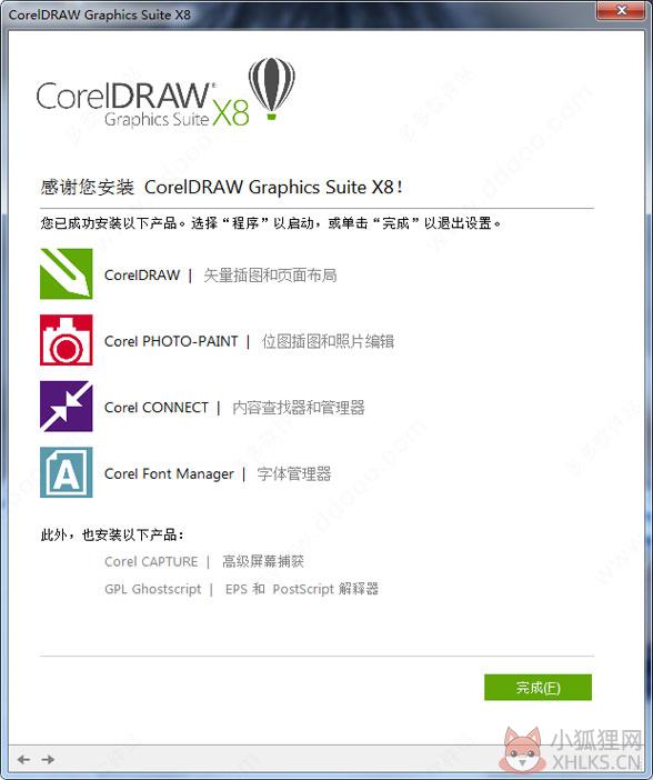 CorelDRAW X8官网最新版