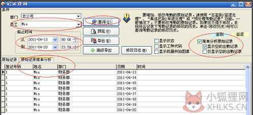 中控机考勤软件 v6.7.7.1官网版