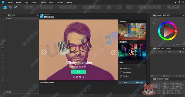 Affinity Designer V1.10.0.1104绿色版