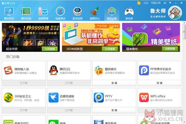 鲁大师 v6.1022.3320.418官方版