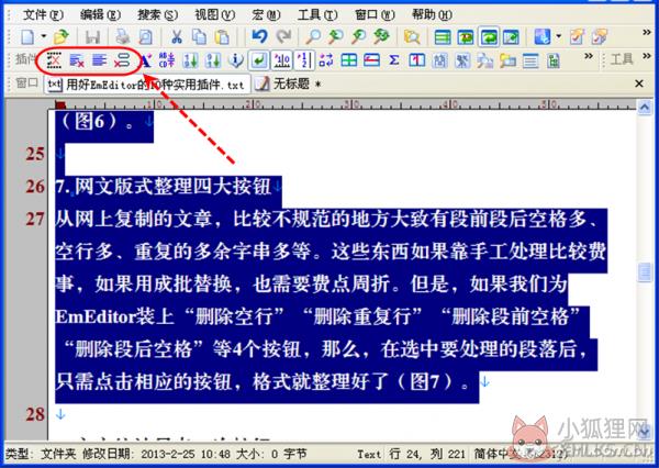 EmEditor(文本编辑器)v21.1.0中文版