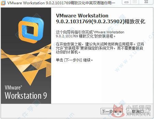 VMware Workstation 9绿色版