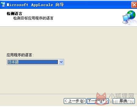 Microsoft Applocale V2.0正式版