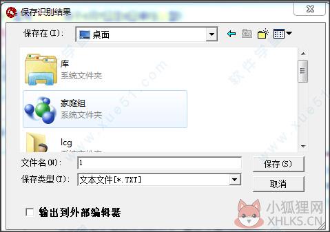 汉王OCR(文字识别软件) v6.0 正式版