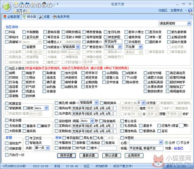 宠爱天使简体中文版