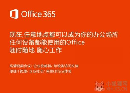 office 365官方中文版免费下载