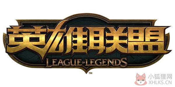 英雄联盟官网版