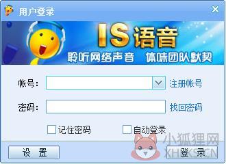 IS语音最新版