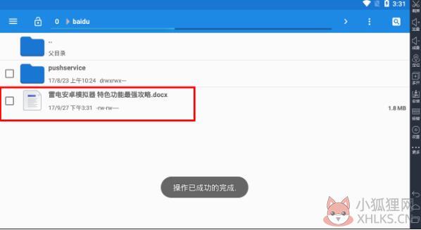 雷电模拟器 V4.0.49中文版