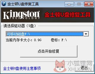 金士顿U盘修复工具 v1.3 免费版