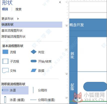 Visio 2019简体中文版