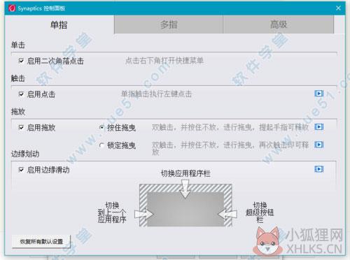 Synaptics定点装置绿色版