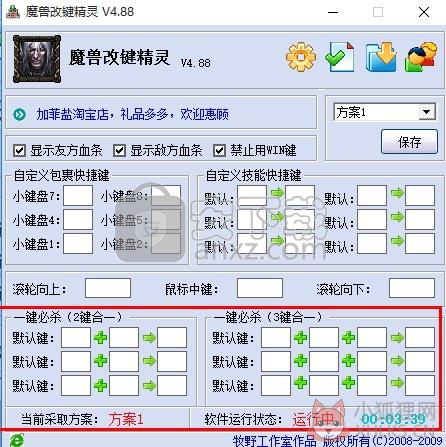 魔兽改键精灵最新版