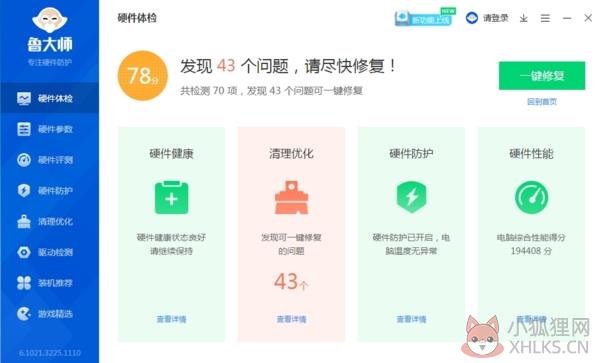 鲁大师 v6.1021.3240.1215最新版