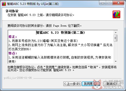 智能abc输入法 5.23 正式版