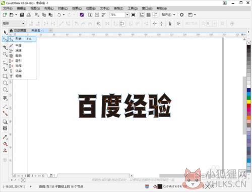 CorelDRAW X8官网最新版