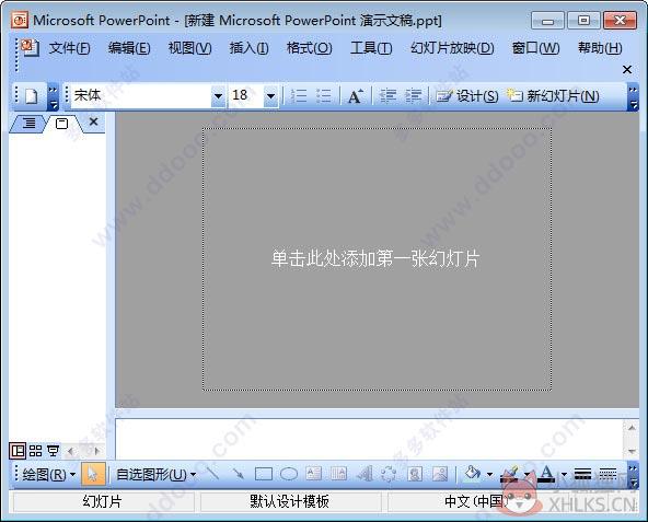 PowerPoint 2007简体中文版
