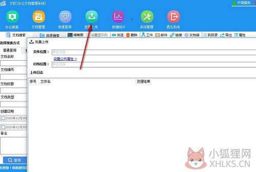 办公文档管理系统 v2.9.6正式版