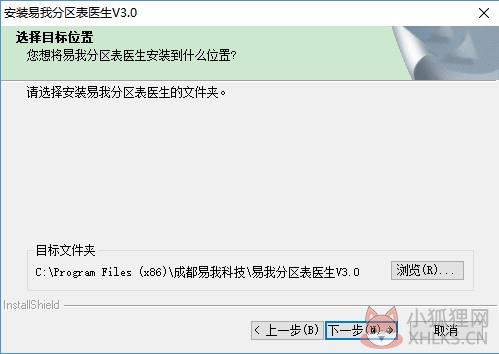 易我分区表医生正式版