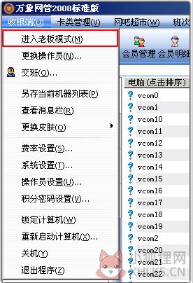 万象网管 2.9.3.53免费版