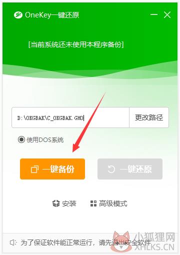 OneKey一键还原 18.0.18绿色版