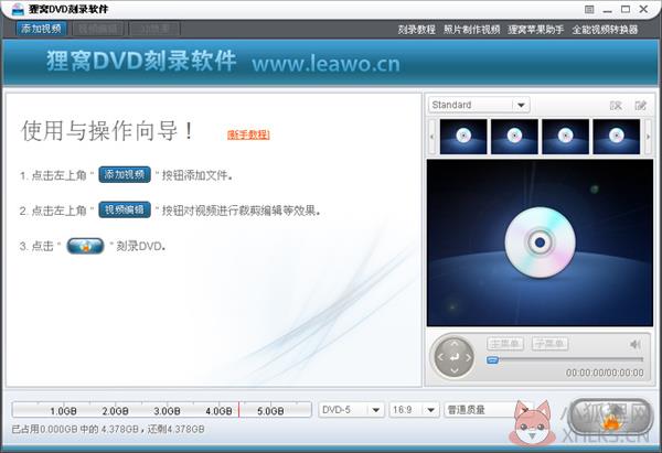 狸窝dvd刻录软件 v5.2.0.0正式版
