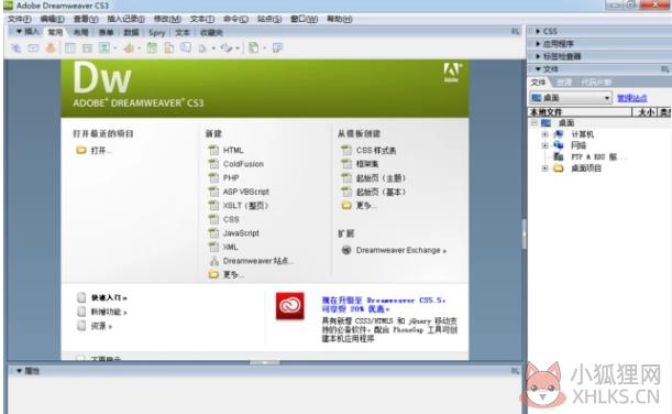 Dreamweaver CS3专业版免费下载