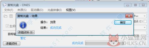 ONES刻录软件 v2.1.358正式版