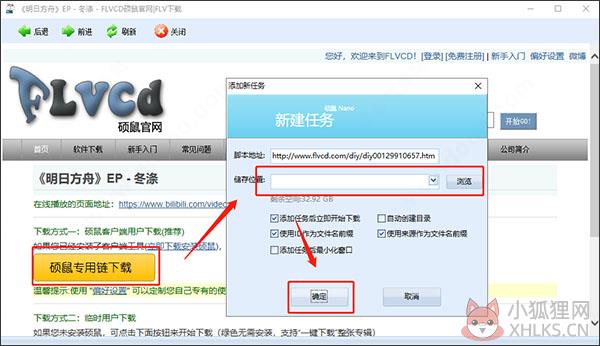 硕鼠下载器 v0.4.8.10最新版