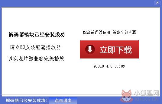 FLV解码器中文版