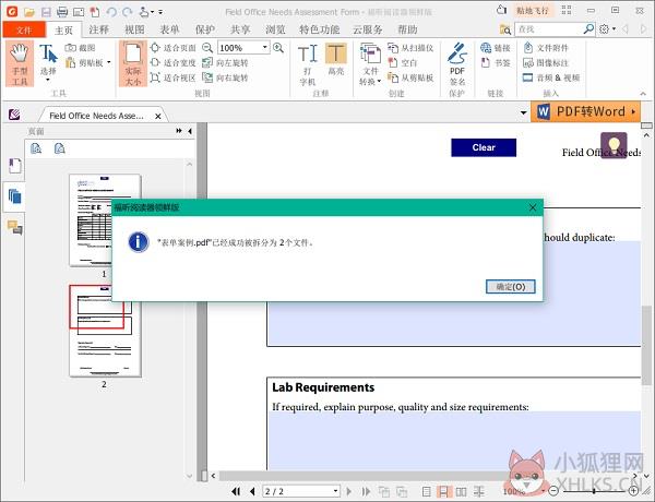 福昕PDF阅读器 9.6.1.25160中文版